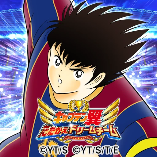 キャプテン翼 たたかえドリームチーム
